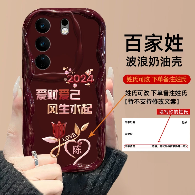 vivoS17/S17T手机壳2024花朵爱财爱己百家姓奶油纹硅胶防摔软壳