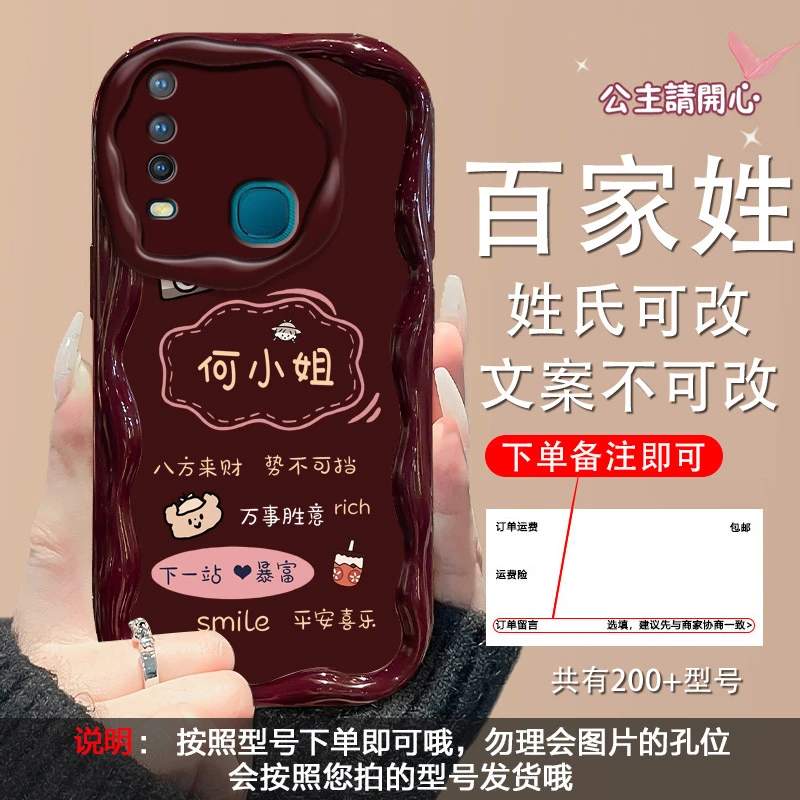 vivo Y3手机壳下一站暴富奶油纹百家姓女款潮牌网红壳