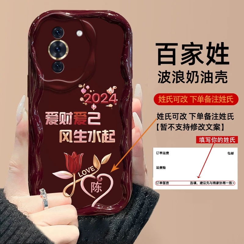 HI Nova10手机壳2024花朵爱财爱己百家姓奶油纹硅胶防摔软壳