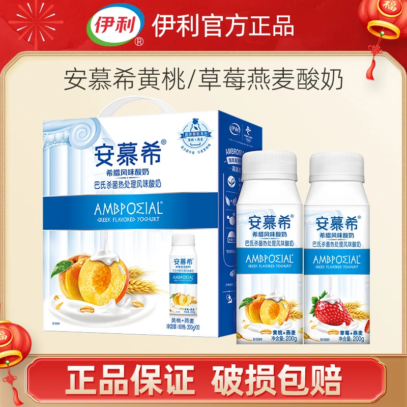 伊利【官方补贴】8月产安慕希黄桃燕麦风味酸牛奶200g*10瓶
