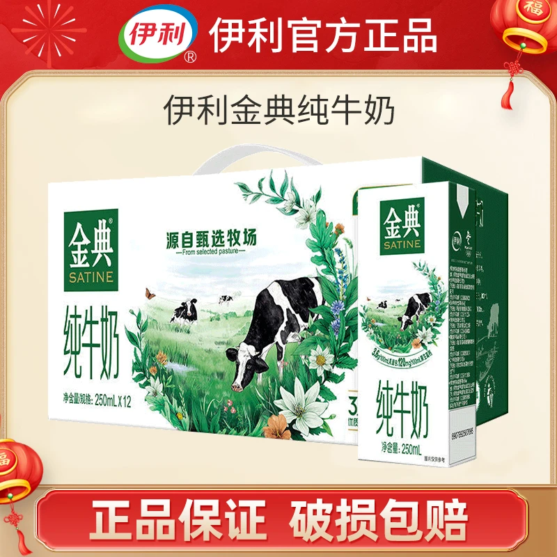 6月伊利金典纯牛奶250ml*12盒纯正生牛乳整箱批发