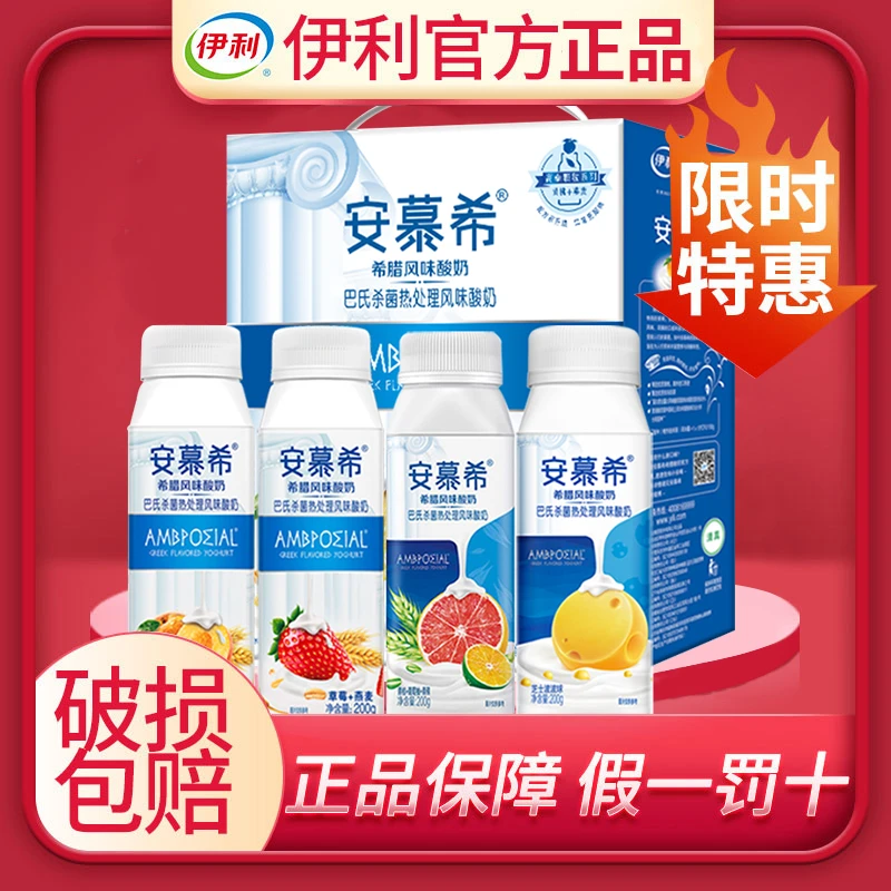 伊利【官方补贴】6月产安慕希黄桃燕麦风味酸牛奶200g*10瓶