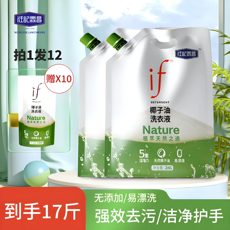 【拍1发12】长效留香强力去污护色家用柔顺亲肤椰子油洗衣液