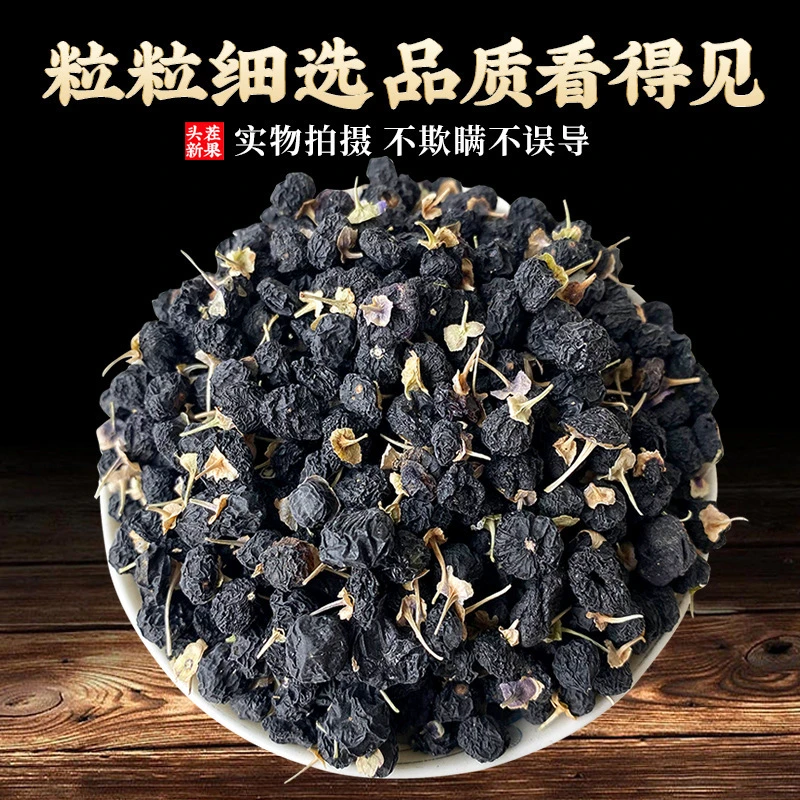 新疆黑枸杞子干货黑枸杞子大颗粒黑枸杞子 散装泡水喝0添加包邮