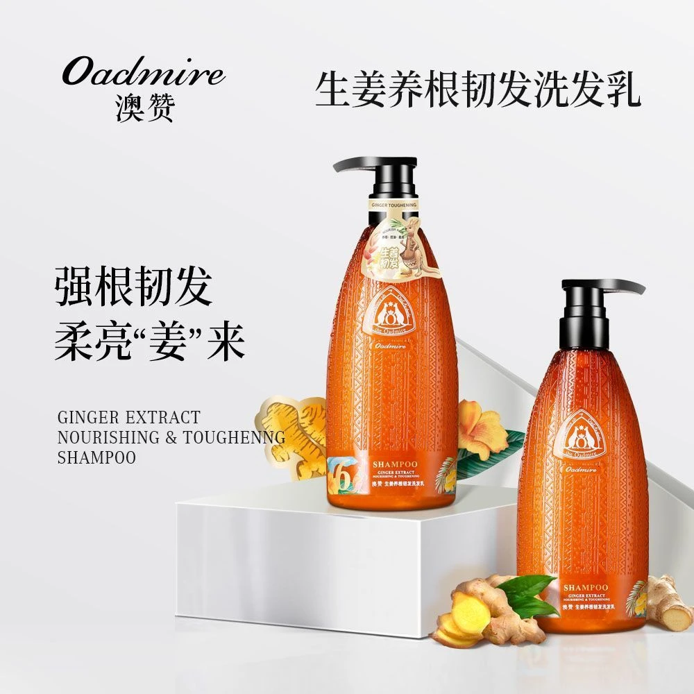 澳赞生姜养根韧发洗发乳蓬松滋养丝滑养发清爽牢固洗发乳柔顺止痒