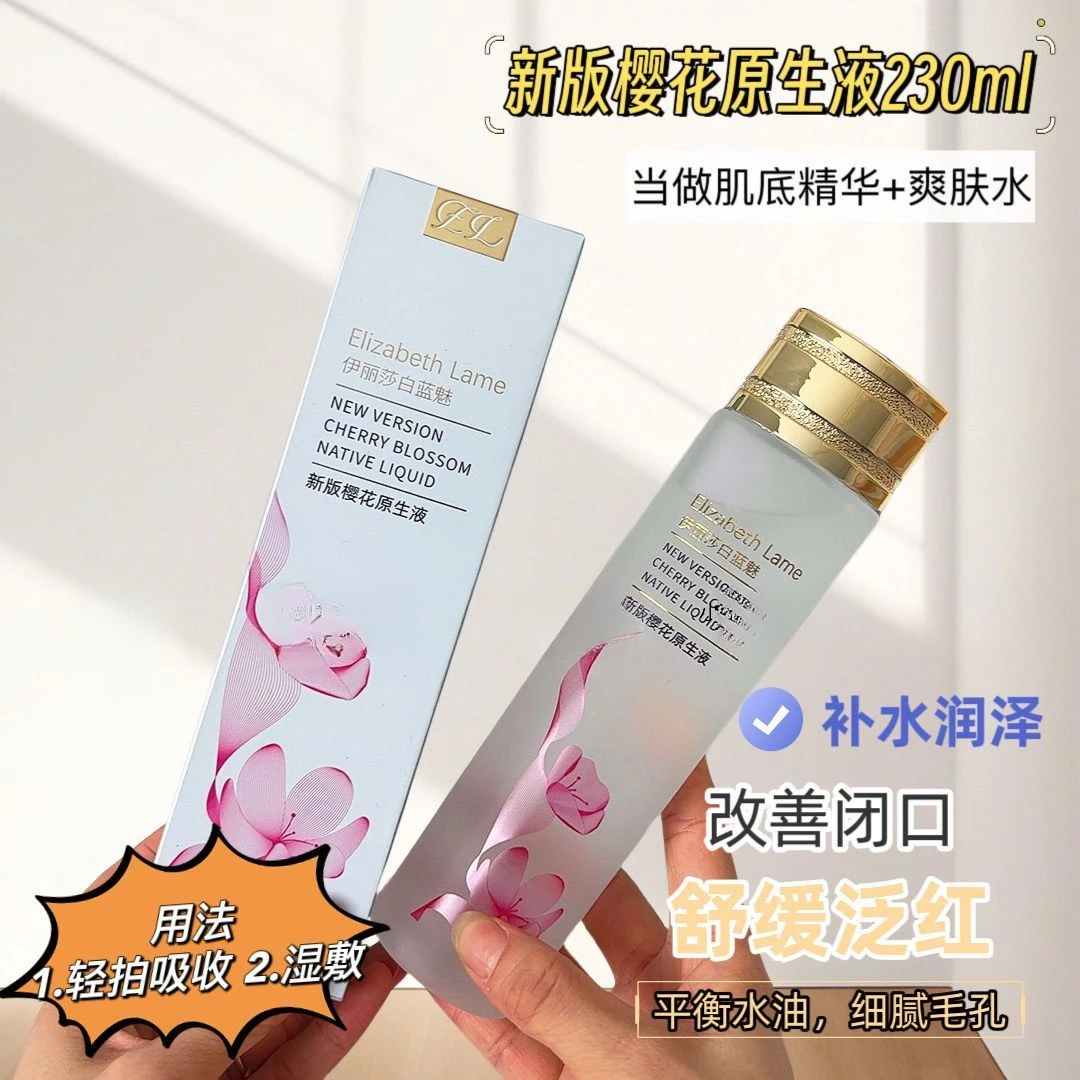 伊丽莎白蓝魅新版樱花原生液 保湿补水提亮滋润控油细腻