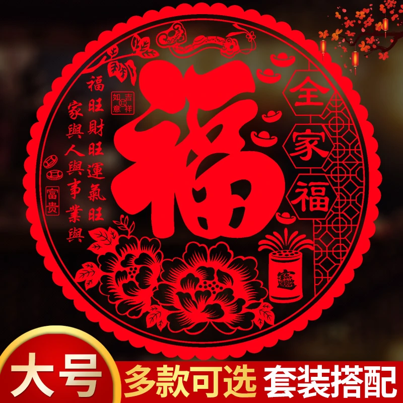 新年窗贴2025蛇年窗花静电贴过年春节乔迁装饰福字剪纸玻璃门贴纸