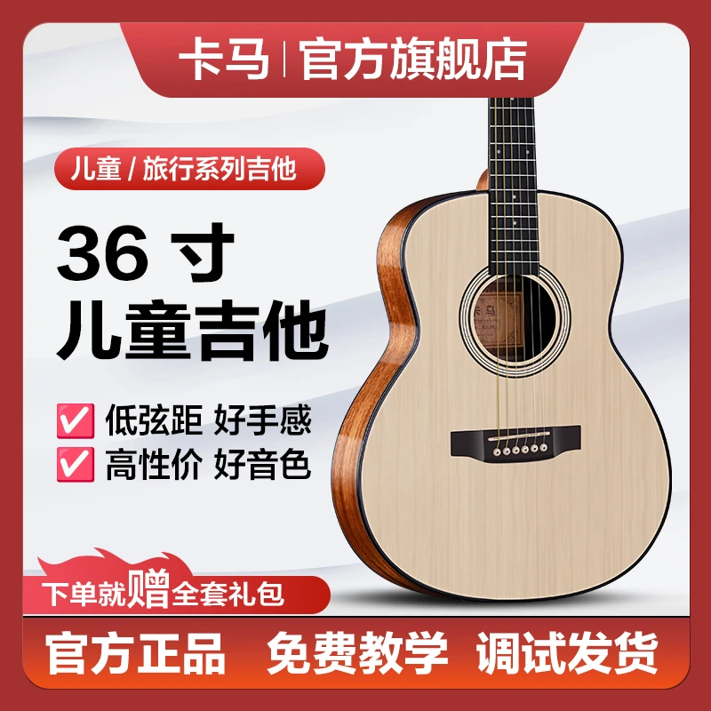 卡马儿童吉他旅行吉他卡玛初学新手入门民谣弹唱指弹小朋友吉它