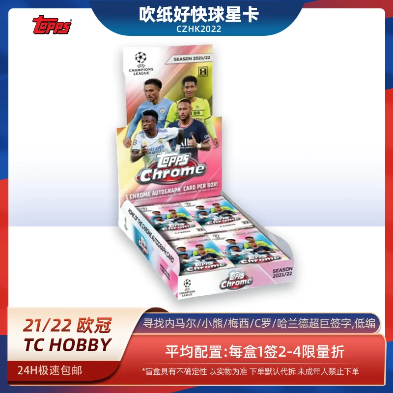 Topps【代拆盒】21-22 Chrome Hobby 欧冠 足球 球星卡 盲盒