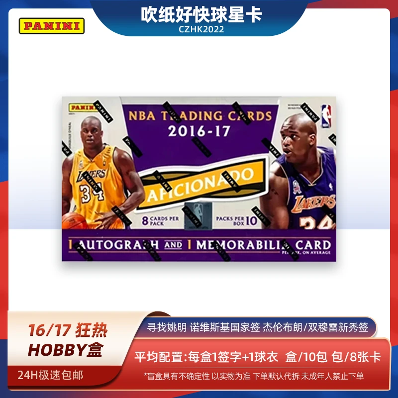 帕尼尼16/17 Aficionado 狂热 NBA 球星卡 原箱 原盒 单包 国旗签