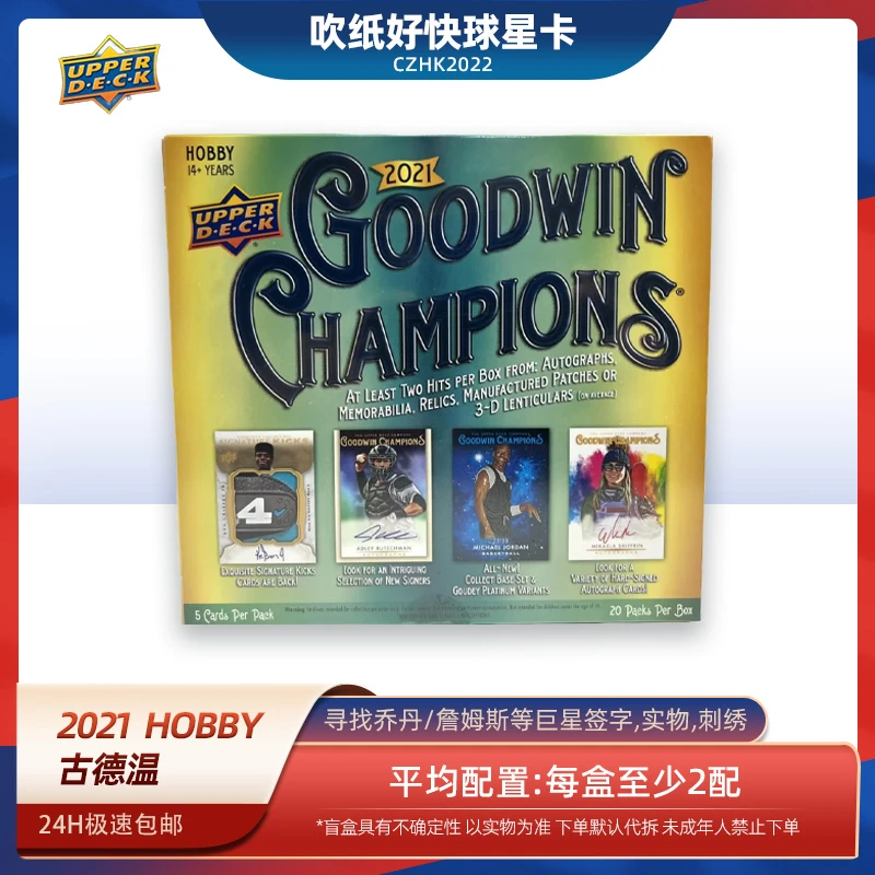 【代拆盒】2021古德温 Hobby Goodwin 球星卡牌 盲盒