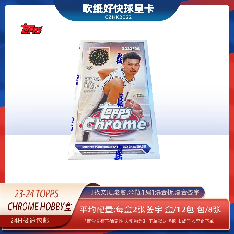 Topps【代拆盒】2023-24 TOPPS Chrome篮球 Hobby文班球星卡牌 盲盒