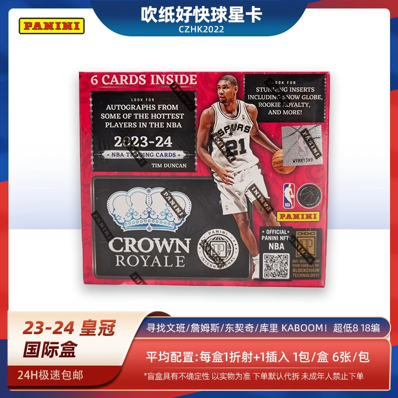帕尼尼【代拆盒】23-24 帕尼尼 皇冠 国际版 亚版 NBA球星卡牌 盲盒