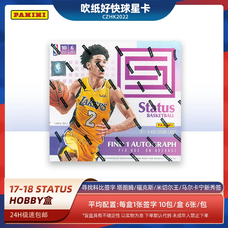 帕尼尼17-18 Status Hobby NBA篮球 球星卡 原箱 单盒 单包