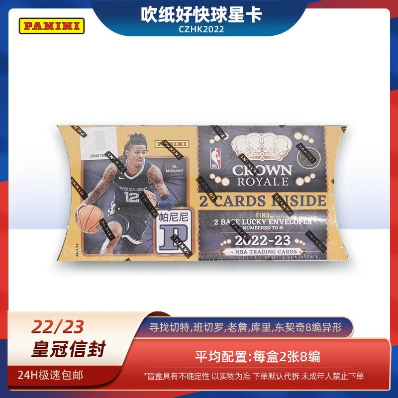帕尼尼【代拆卡】22-23 皇冠信封 球星卡盲盒