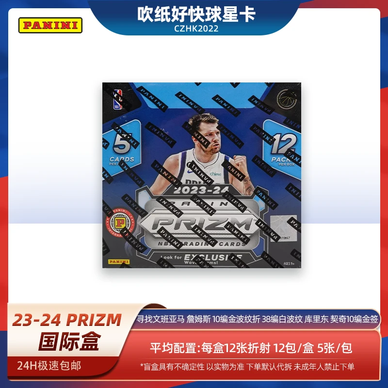 帕尼尼【代拆盒】23-24PZ国际版NBA球星卡牌盲盒