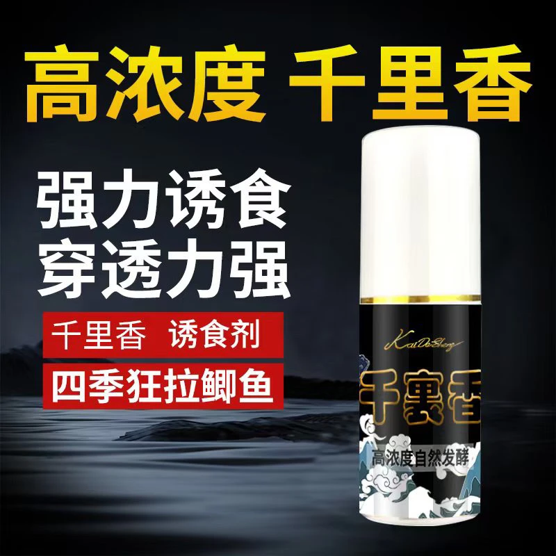 千里香 添加剂冬季野钓黑坑诱鱼开口户外垂钓专用饵料