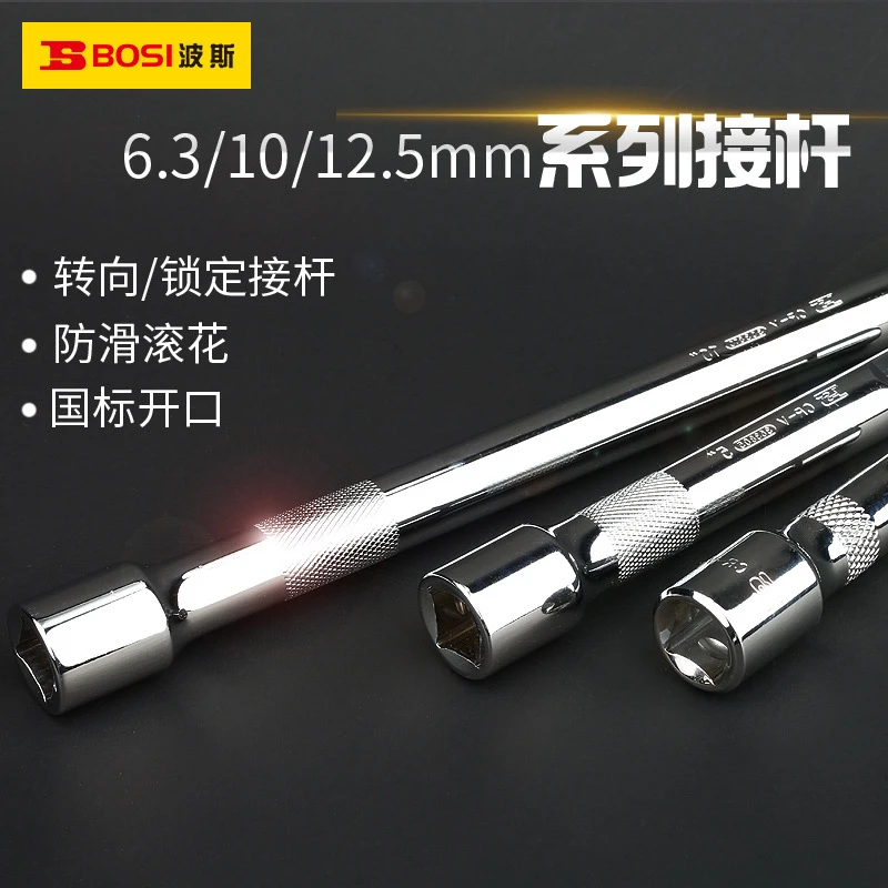 波斯 套筒连转接杆 1/2大飞12.5mm套筒棘轮扳手延长加长短接杆