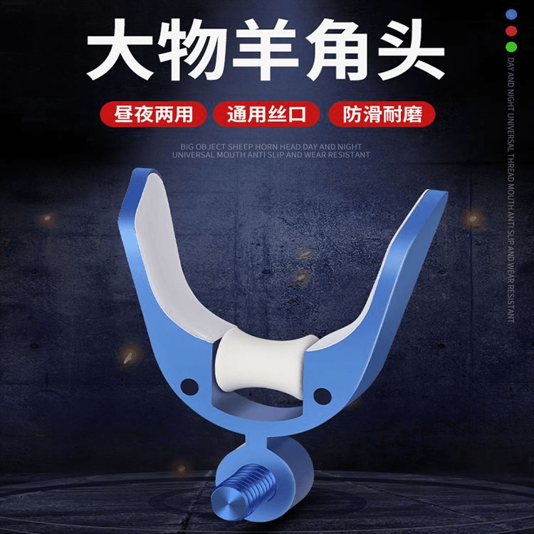 凯顿/钓鱼支架头大物炮台支架头通用夜光羊头式可拆卸蝴蝶型龙头