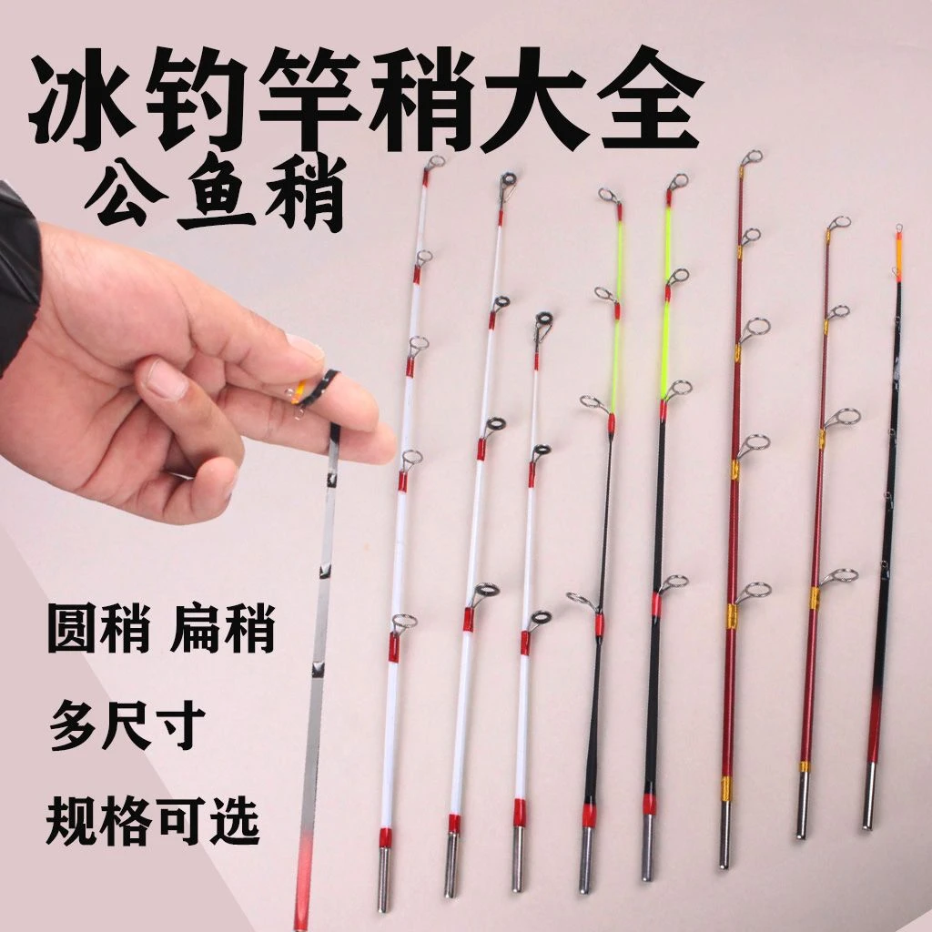 朋子/冰钓竿稍软尾扁稍冬钓圆稍船伐竿稍公鱼稍6MM插接竿梢硬梢子