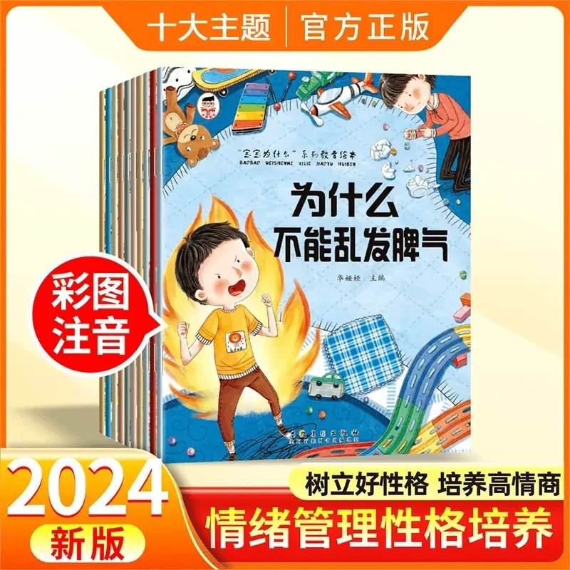 【全套10册】宝宝为什么一定要上学系列儿童情绪管理绘本