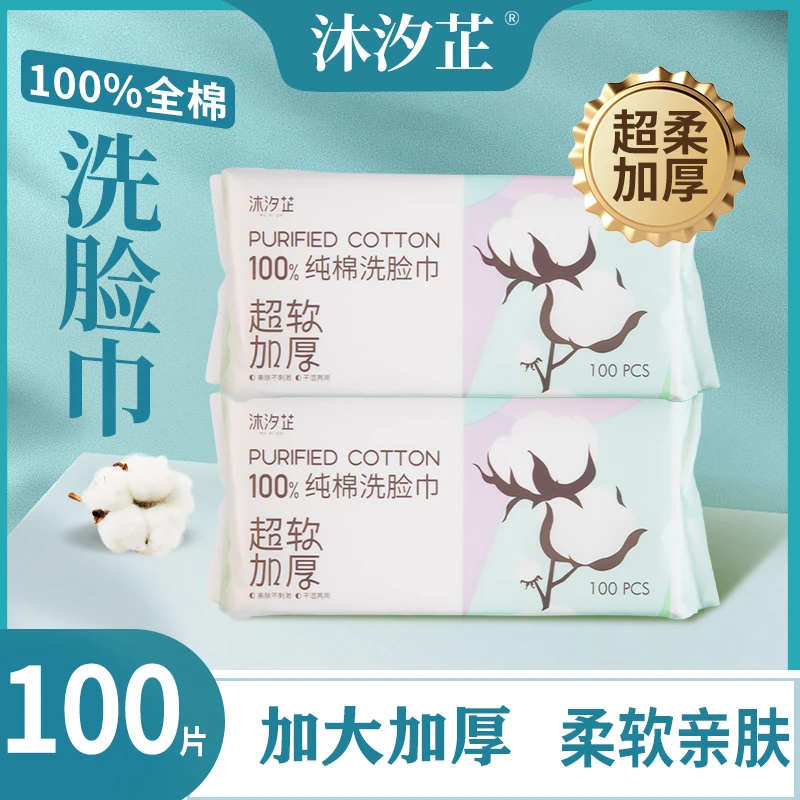 沐汐芷100%棉洗脸巾抽取式一次性超软纯棉洁面巾擦脸巾加厚纸巾