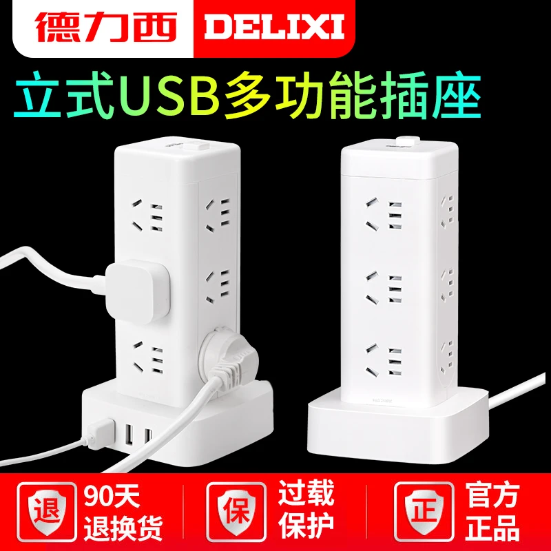 德力西立式插排电工居家功能usb功率多孔位用电