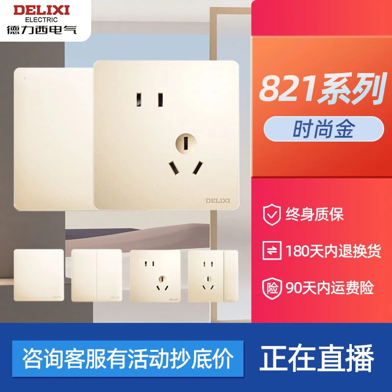 【821】德力西开关插座香槟金暗装双控家用无框五孔插座热销简约