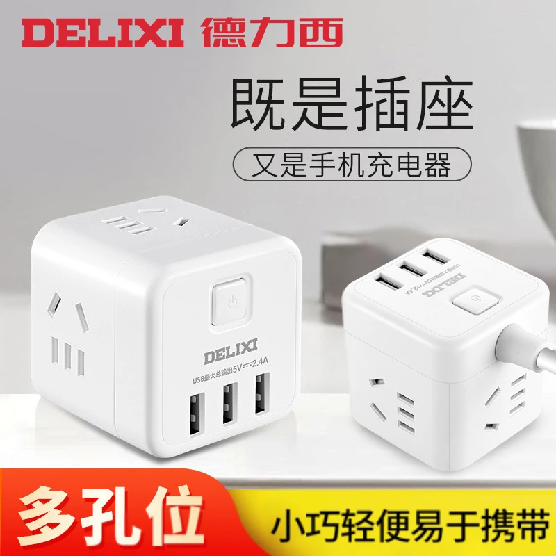德力西魔方无线插线板接线板多功能家用电源转换USB学生宿舍插排