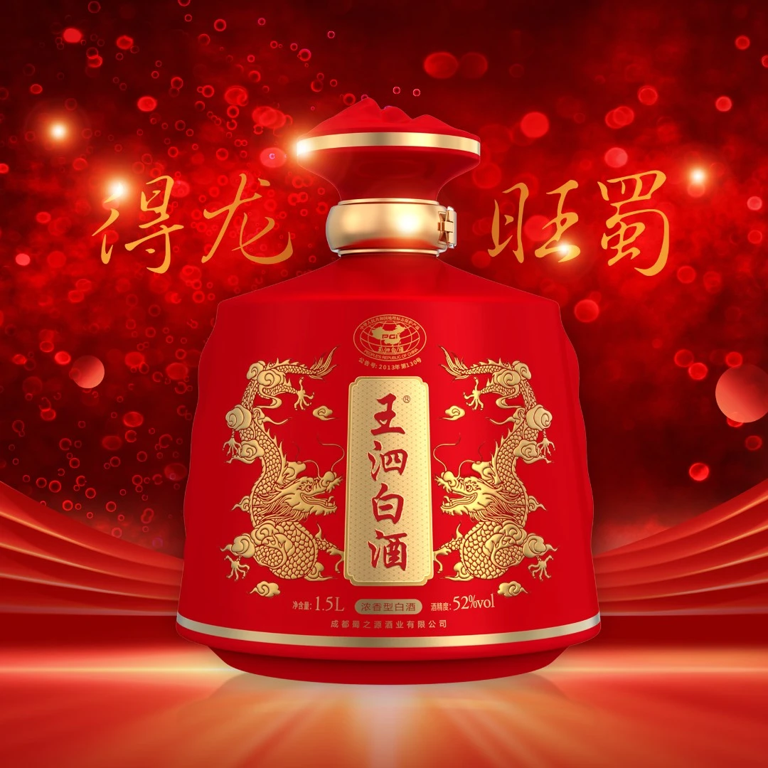 shuzhiyuan/蜀之源王泗白酒龙年浓香型白酒陈酿古法白酒52度1500