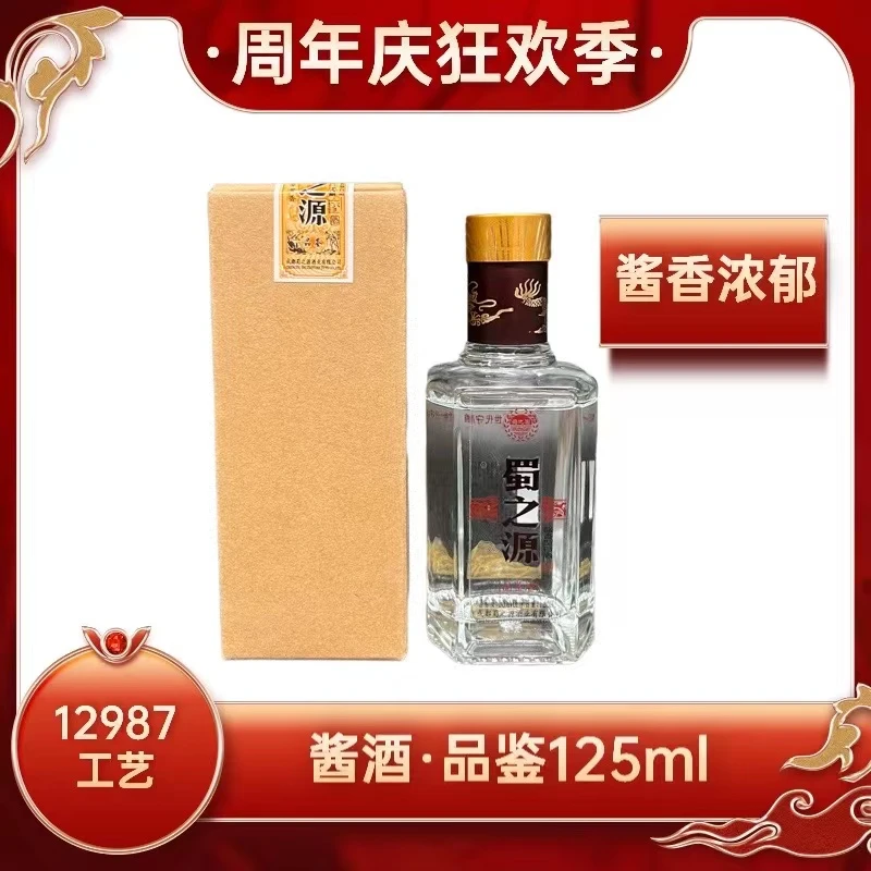 shuzhiyuan/蜀之源酱酒品鉴白酒纯粮酿造陈酿古法发酵老酒53度125
