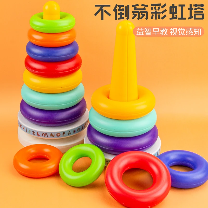 叠叠乐儿童益智彩虹塔套圈0一1周岁婴幼早教六7八9个月10七层玩具