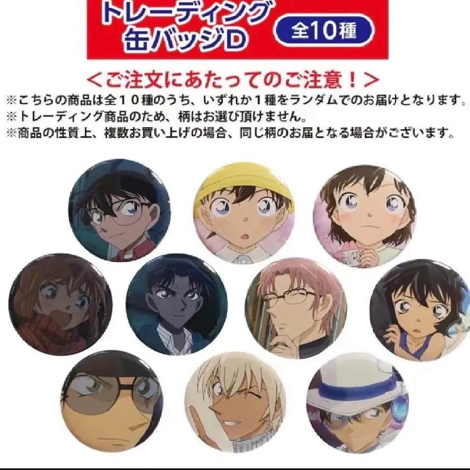 【名侦探柯南】Plaza彩虹袋 E/H/D款 徽章 盲盒代拆