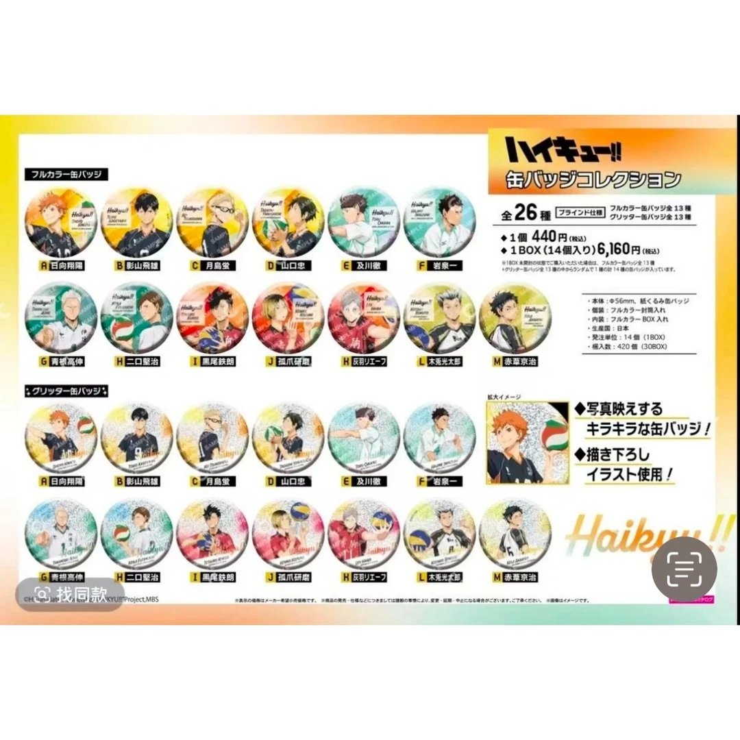 【排球少年】排球少年iagf 抱球方吧唧/圆吧唧（盲盒代拆）