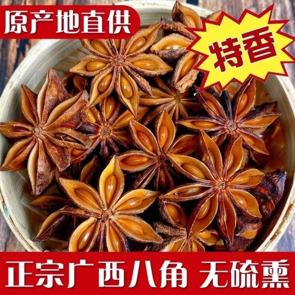 精选【广西大红八角】老树足干无硫八角大料香料调味料50/250/500克
