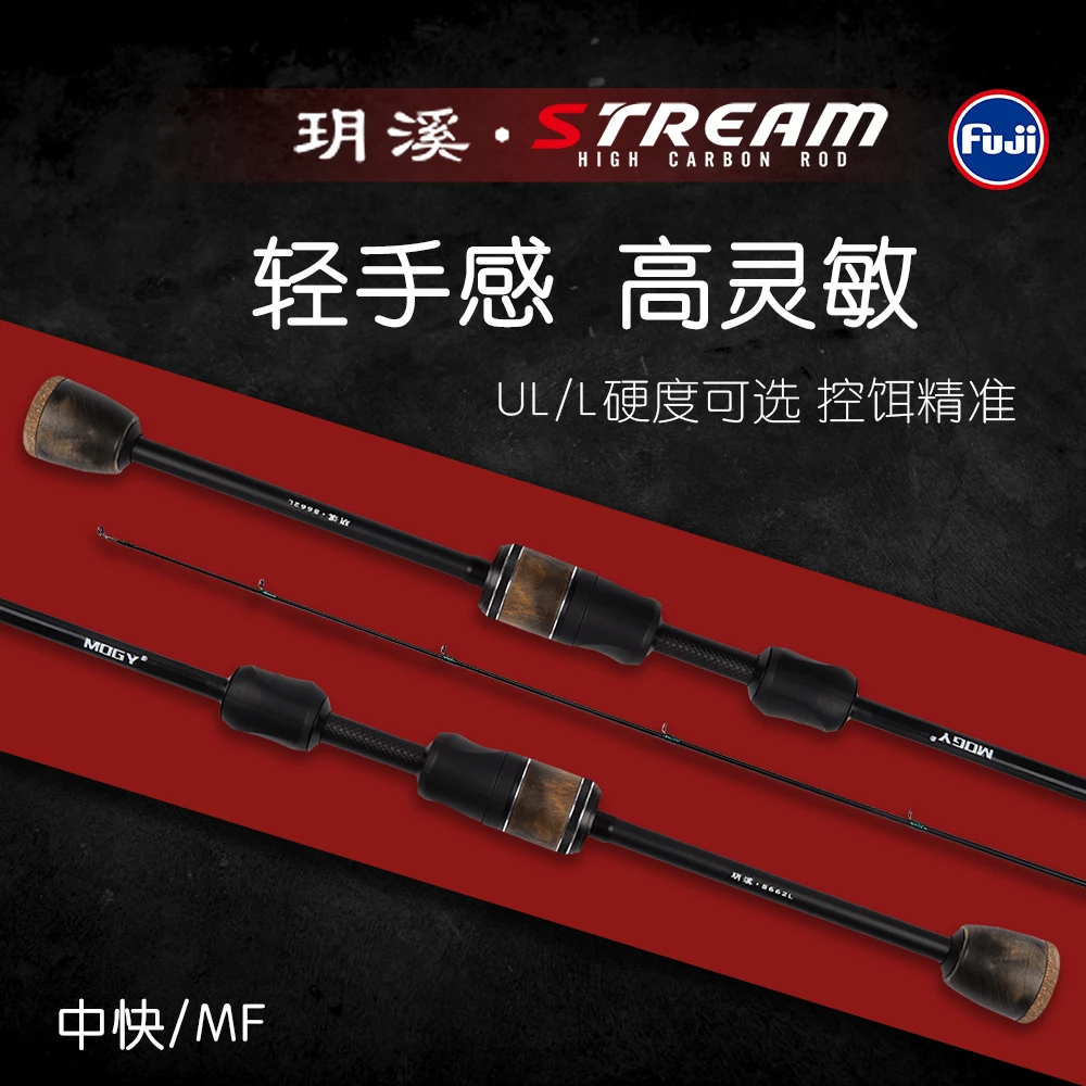 MOGY魔崎玥溪直柄微物竿富士O+A导环L碳纤维中快调马口白条路亚竿