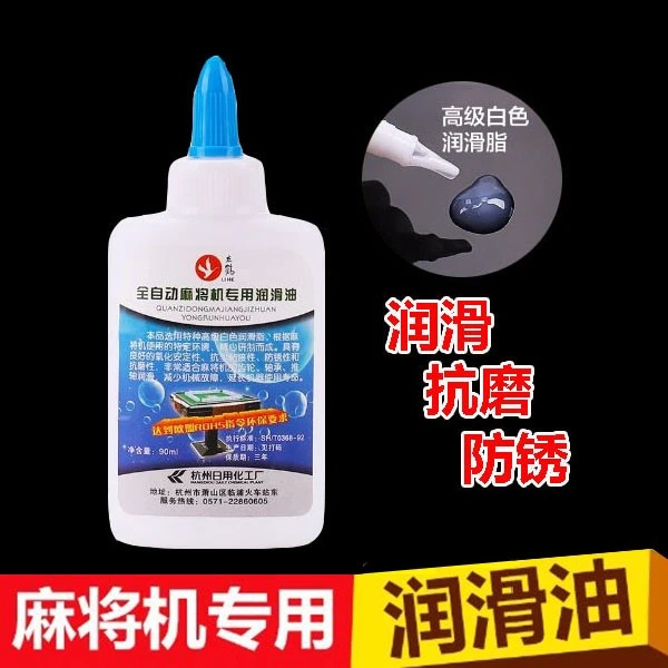 麻将机配件麻将机麻将桌专用润滑油麻将机齿轮油日用