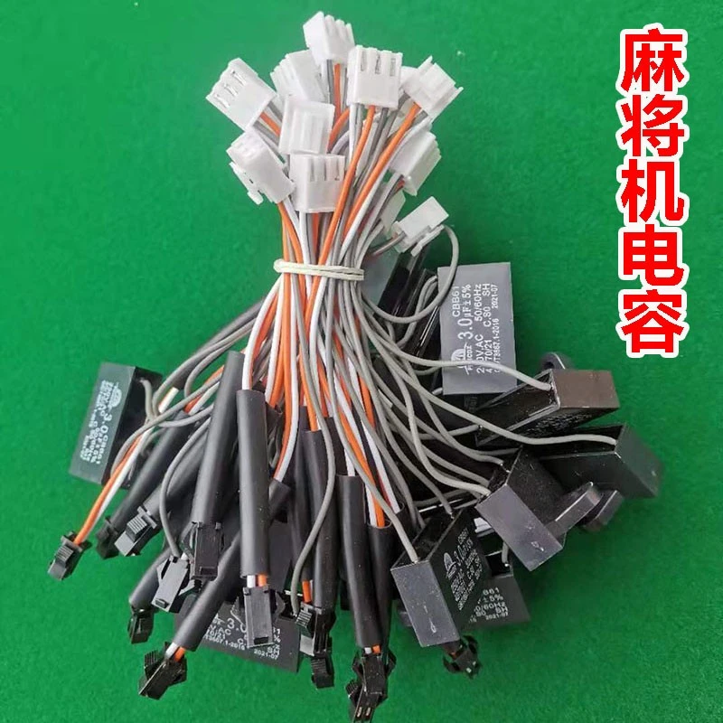 全自动麻将机四口机电容配件零件电容插头插口插线麻将机电容通用