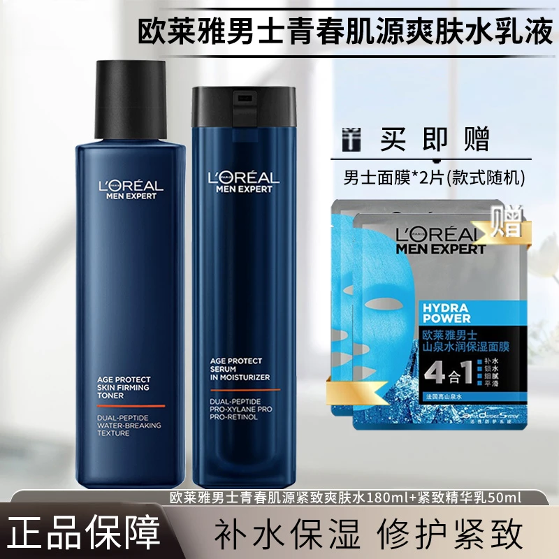 L'ORÉAL/欧莱雅男士青春肌源护肤套装爽肤水乳液修护紧致保湿补水