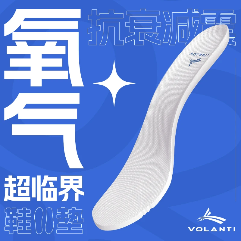沃兰迪氧气吸汗鞋垫体考体测运动训练户外休闲鞋底超临界鞋垫