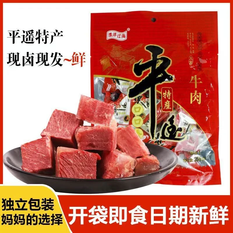 山西特产平遥口口香牛肉精选正宗原味开袋即食真空包装双11
