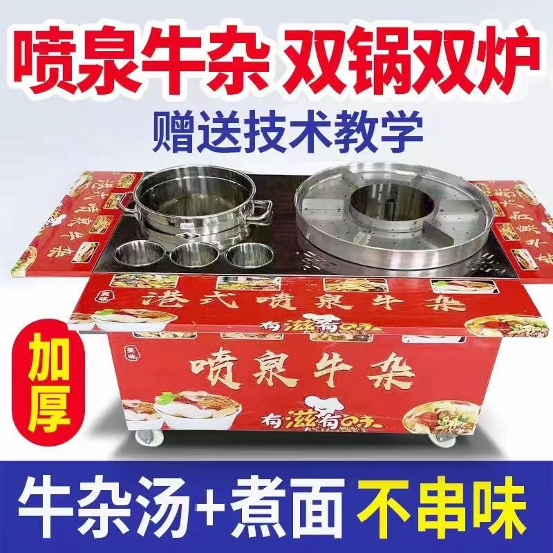 港式喷泉牛杂锅摆摊车三轮款麻辣烫车煮面锅煤气款广式地摊牛杂车