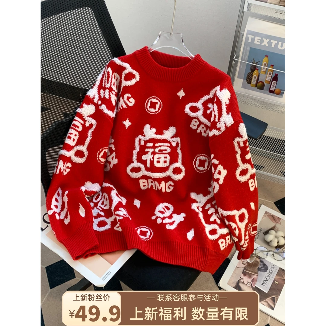 过年红色学生新年毛衣本命年衣服女秋冬少女上衣学院风龙年国潮