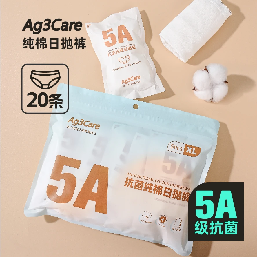 Ag3Care5A抗菌纯棉一次性内裤待产免洗内裤无菌出差旅行透气月子