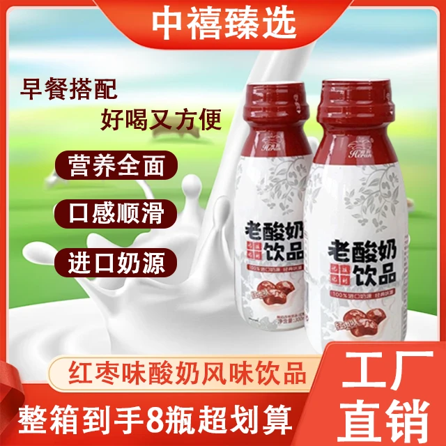 【中禧臻选】荷润老酸奶发酵型红枣味酸奶风味营养瓶装300ml*8瓶