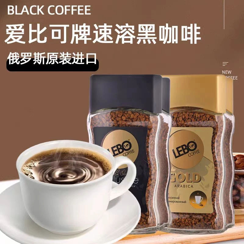 俄罗斯进口LEBO牌纯黑咖啡速溶冻干颗粒特容醇香