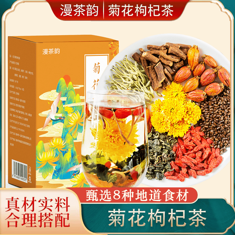 【品质优选】菊花枸杞茶决明子橘皮金银花草本养生茶 150克/盒