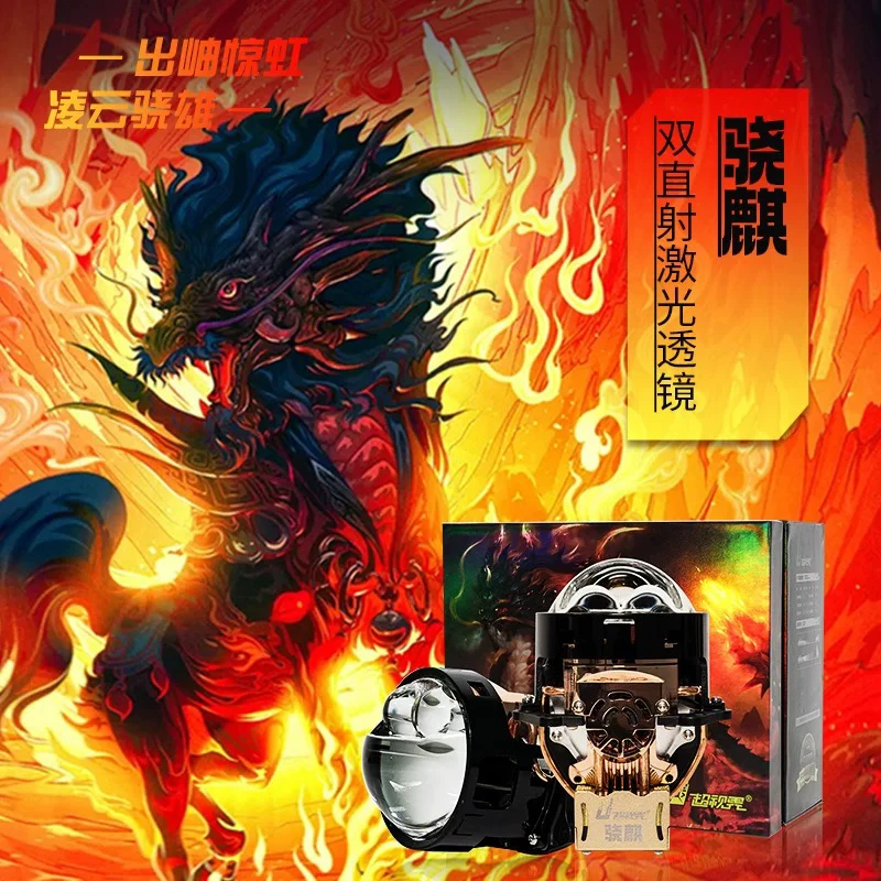 超视界骁麒双直射式激光大灯 全国包邮包安装