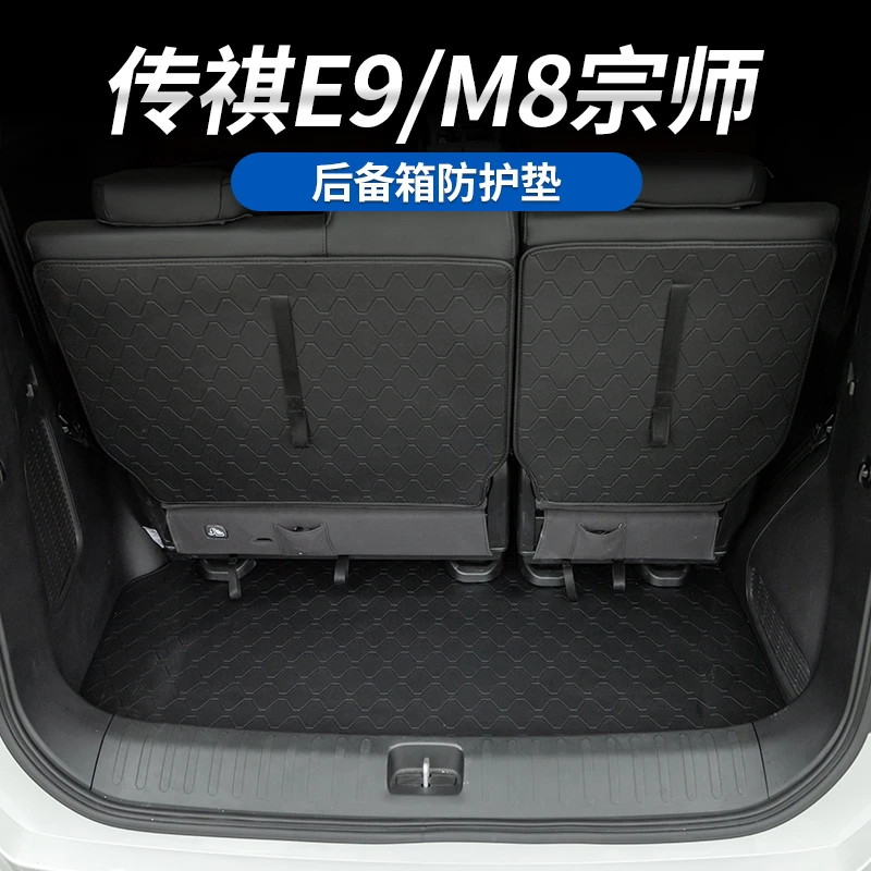 适用传祺E9M8宗师后备箱垫靠背垫保护垫升级靠背保护垫汽车配件