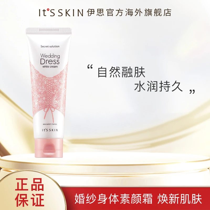 It°S SKIN伊思婚纱身体素颜霜100ml烟酰胺白嫩润肤滋养焕新提亮